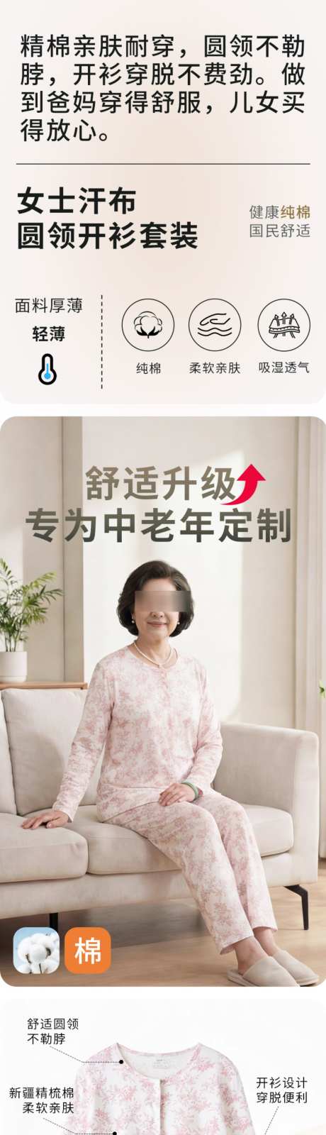 服装详情页中老年