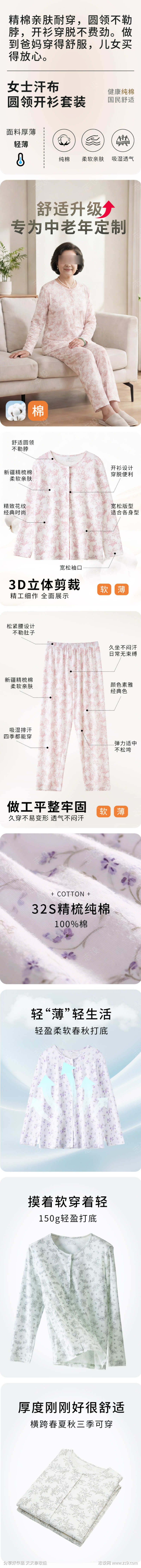 服装详情页中老年
