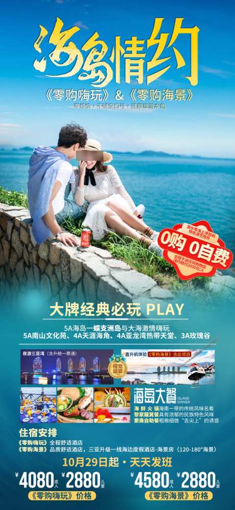海南三亚旅游海报