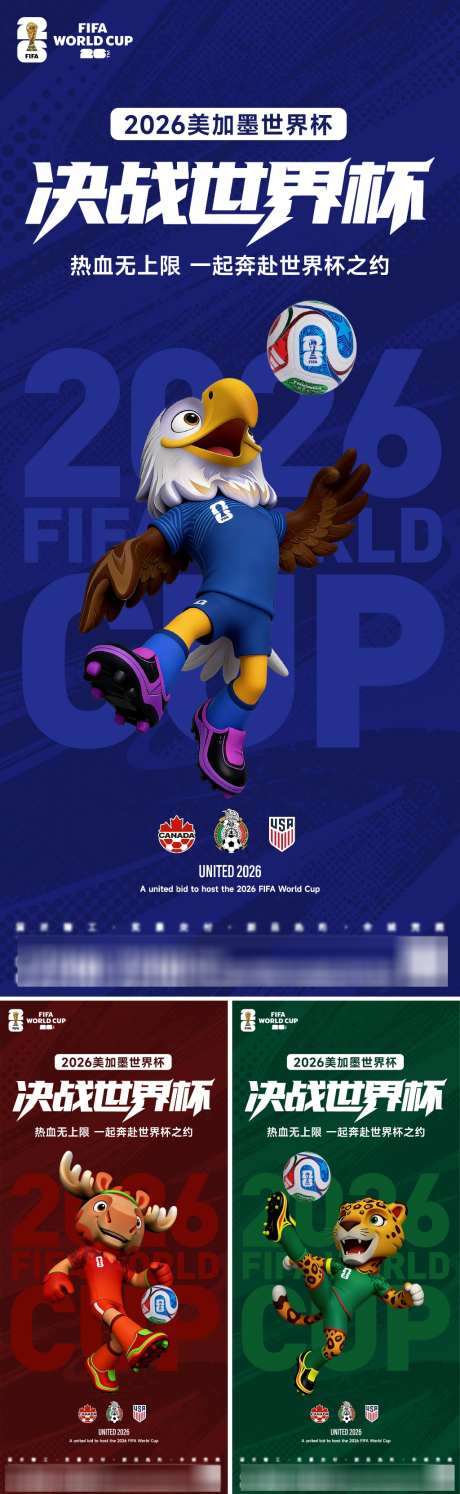 2026世界杯海报_源文件下载_AI,PSD格式_1024X3325像素-球场,大力神杯,足球-作品编号:2026032509437851-志˒设ˇ网