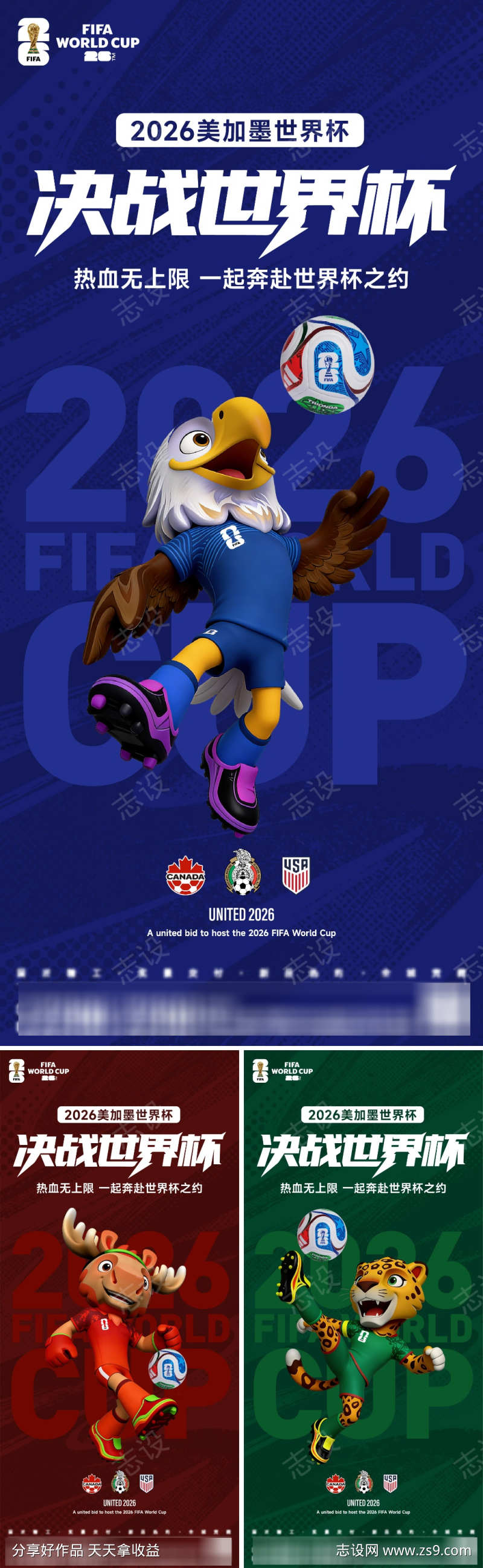 2026世界杯海报