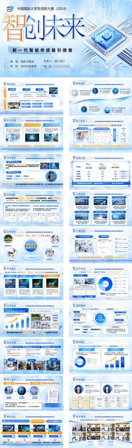智创未来PPT_源文件下载_PPT格式_1024X3481像素-计划,汇报,总结-作品编号:2026032509056589-志͵设`网