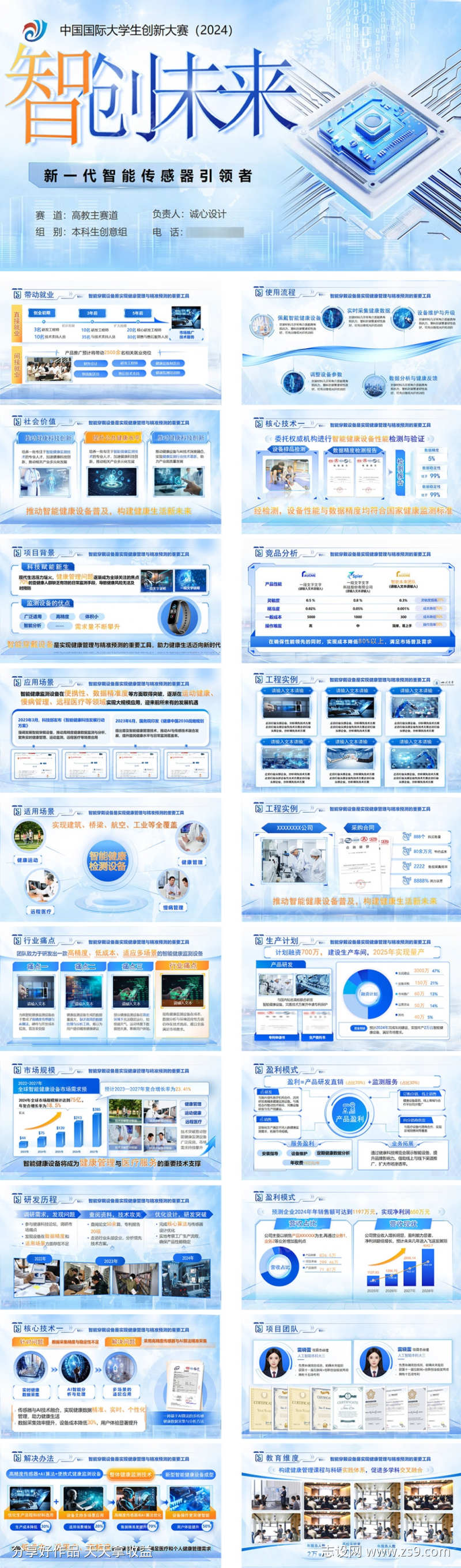 智创未来PPT