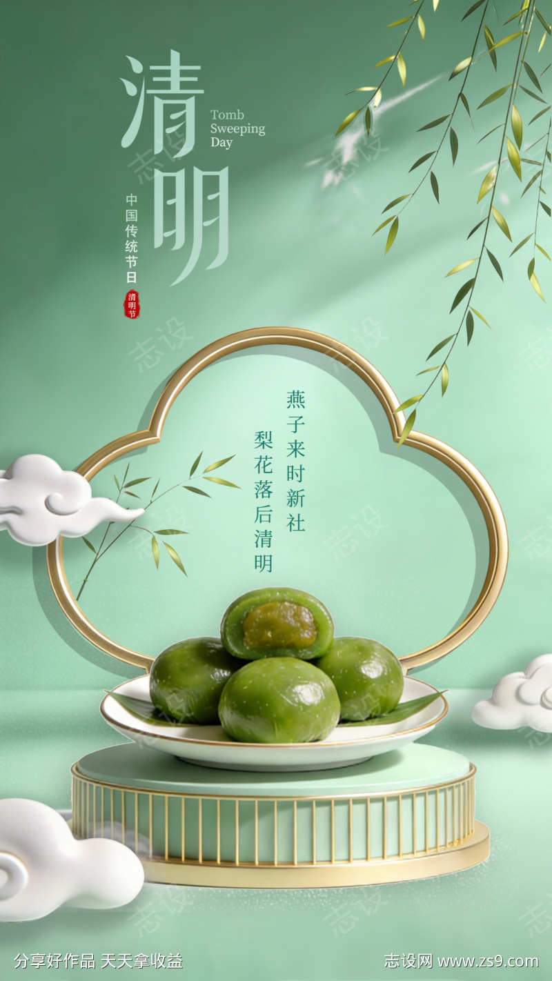 清明节新中式时尚海报