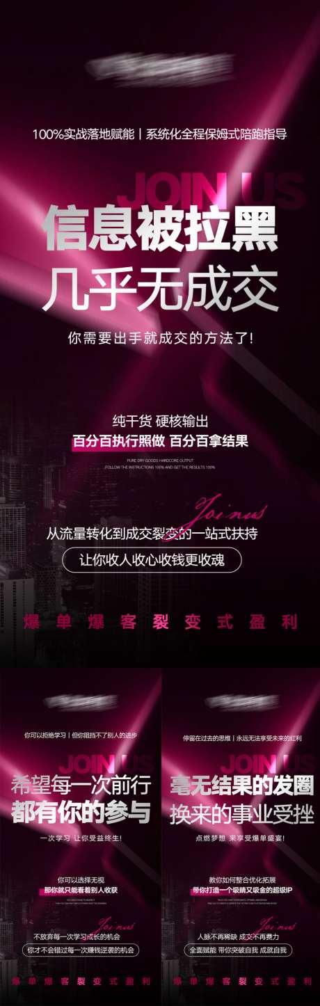 美业招商势能海报