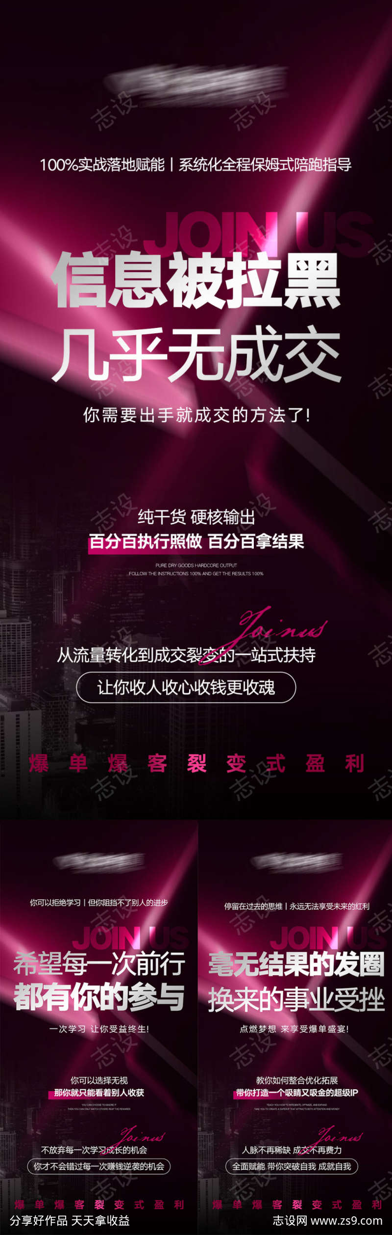 美业招商势能海报