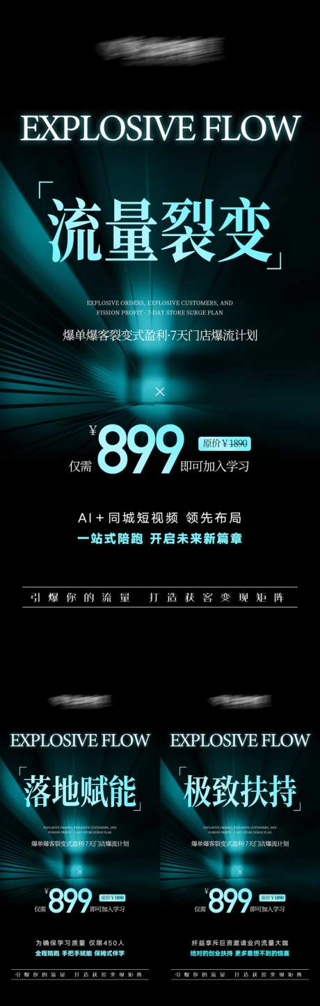 美业招商势能海报