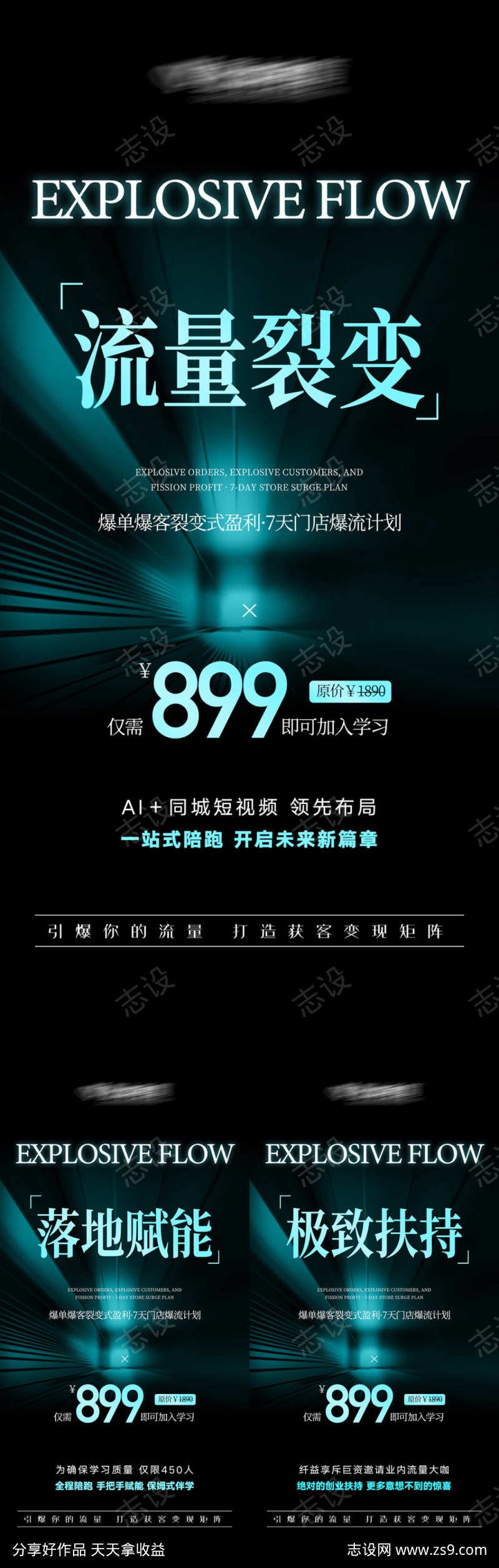 美业招商势能海报