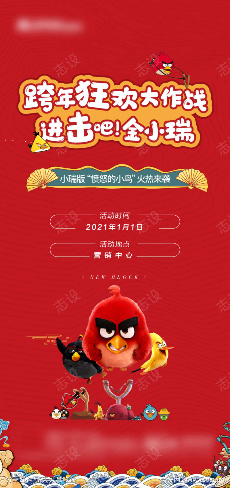 狂欢大作战海报