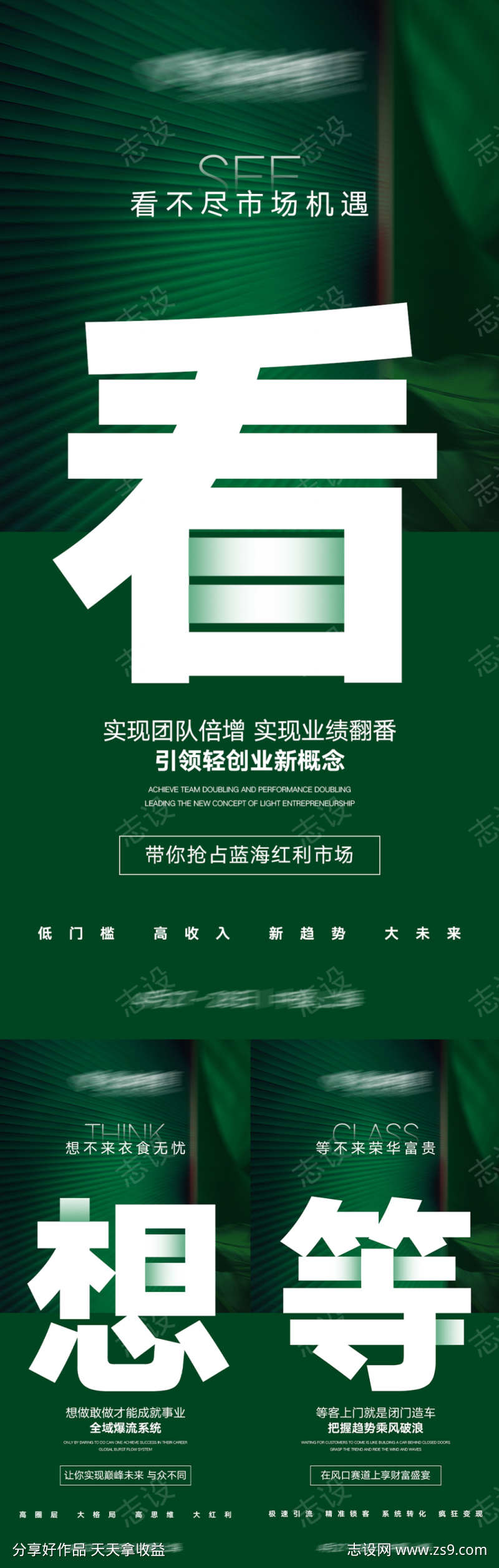 美业招商势能海报