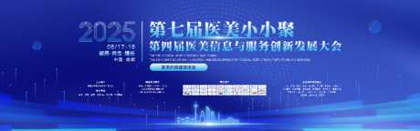 蓝色科技类活动主画面