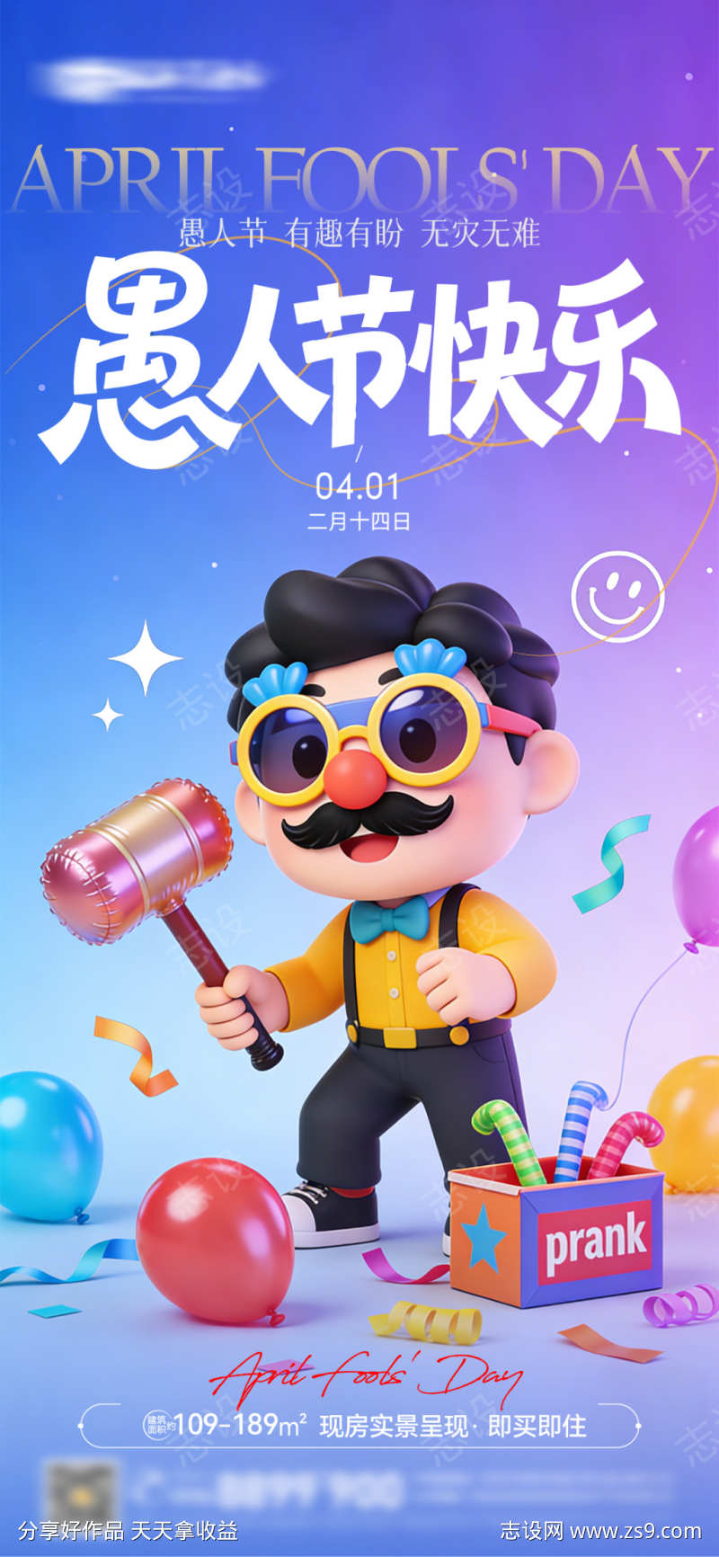愚人节快乐卡通41微信海报