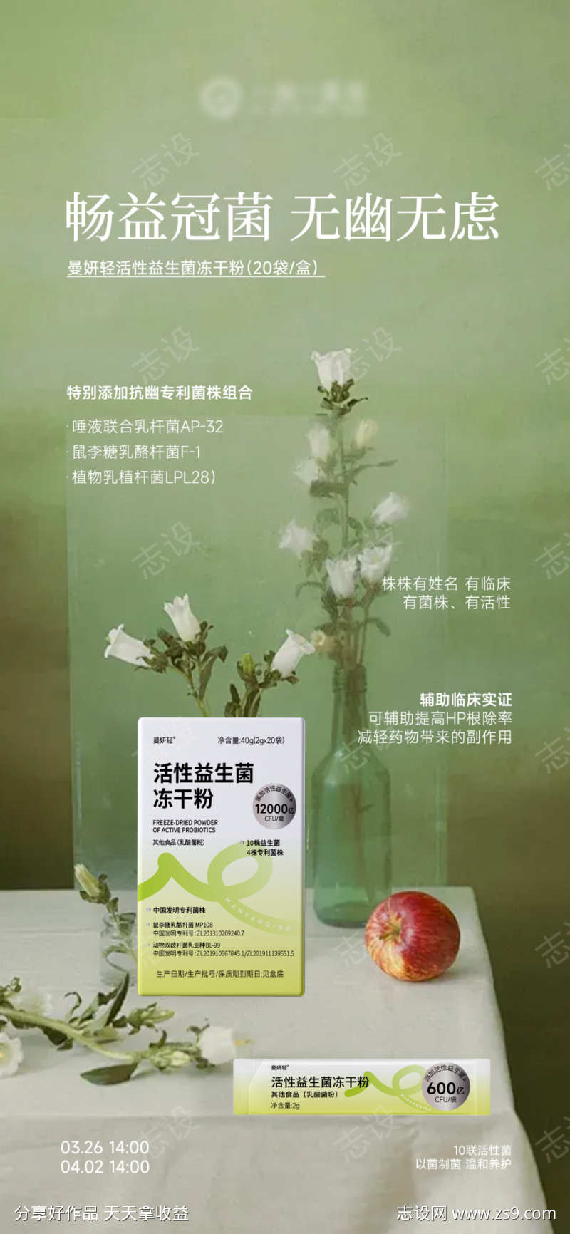 益生菌产品海报
