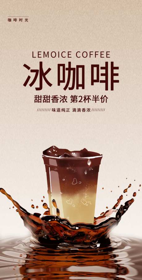 咖啡的海报_源文件下载_PSD格式_1024X2011像素-促销,半价,咖啡-作品编号:2026032609347144-志˱设ʹ֣֤֚֫֗ׄ网