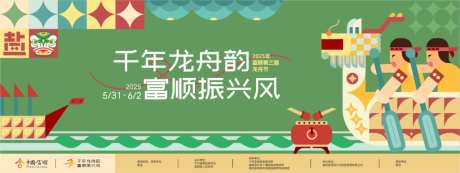 龙舟节主k_源文件下载_CDR格式_2836X1064像素-像素,划船,龙舟-作品编号:2026032610123217-志`设.网