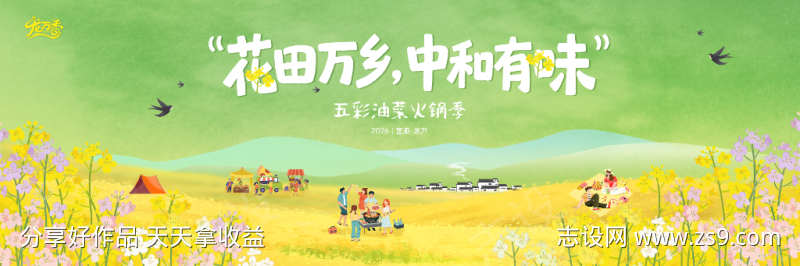 菜花节活动主画面