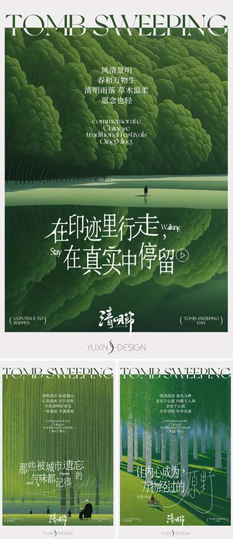 地产清明节踏青节气节日系列小绿书小红书_源文件下载_PSD格式_1080X1660像素-壁纸,小红书,小绿书-作品编号:2026032611422014-志`设’网