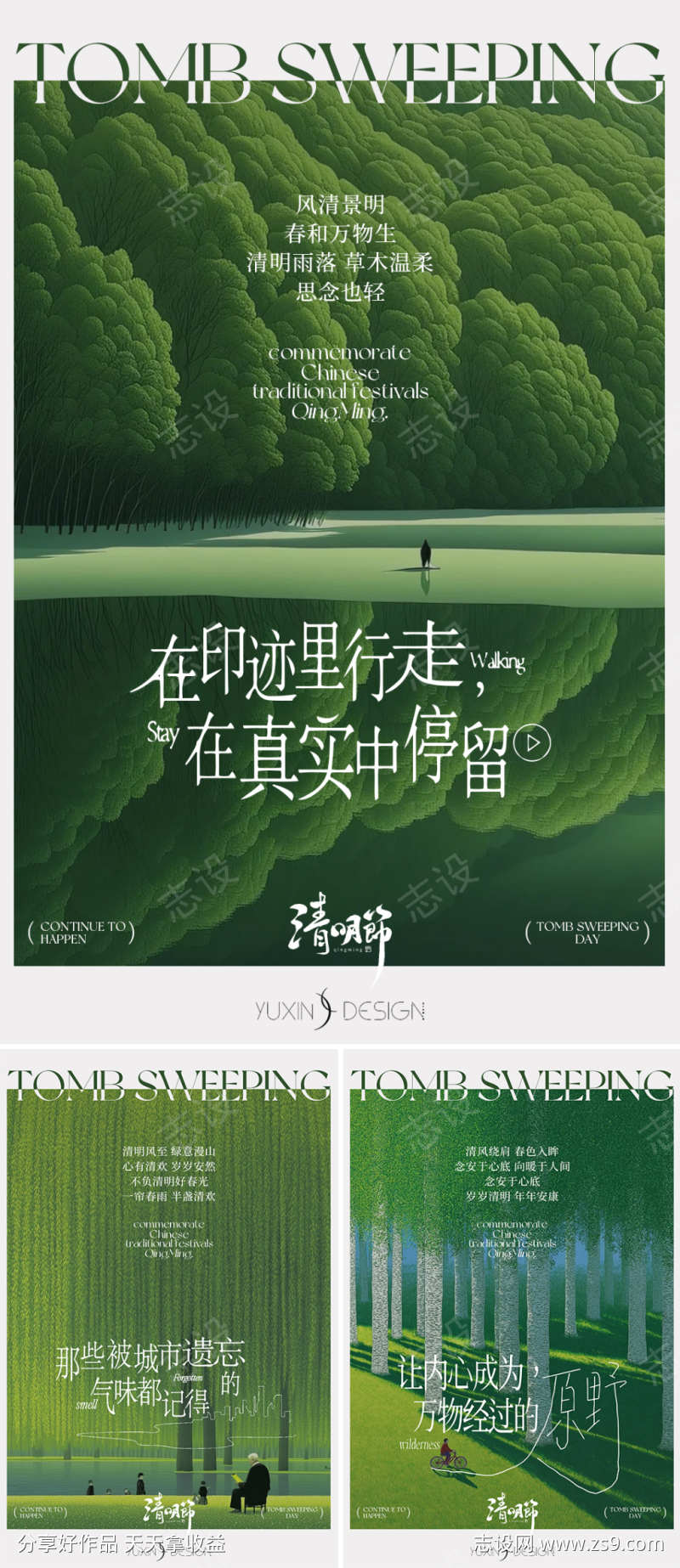 地产清明节踏青节气节日系列小绿书小红书