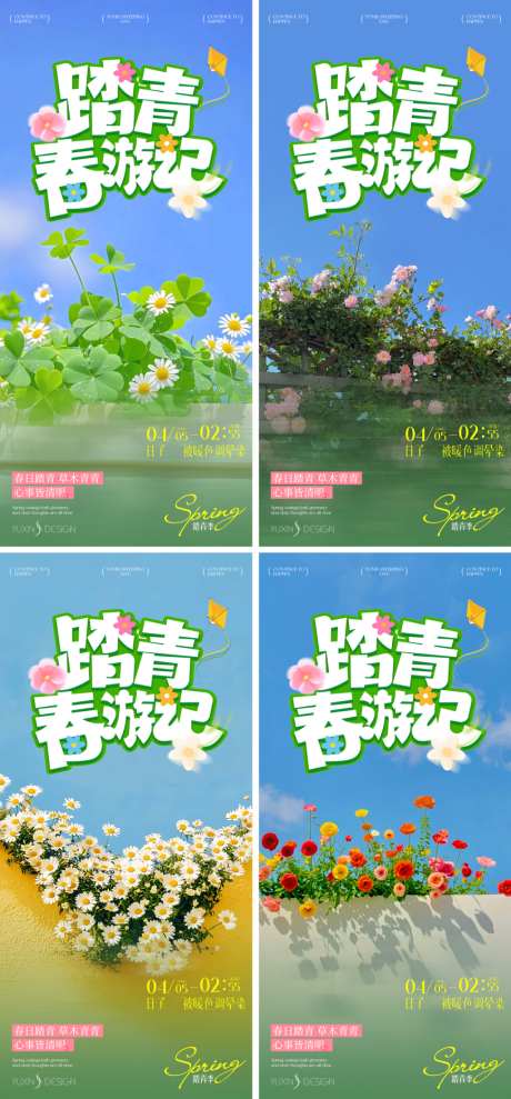 地产清明节春日踏青春游记节日系列稿_源文件下载_PSD格式_1080X2340像素-节气,春游记,踏青-作品编号:2026032614481999-志’设,网