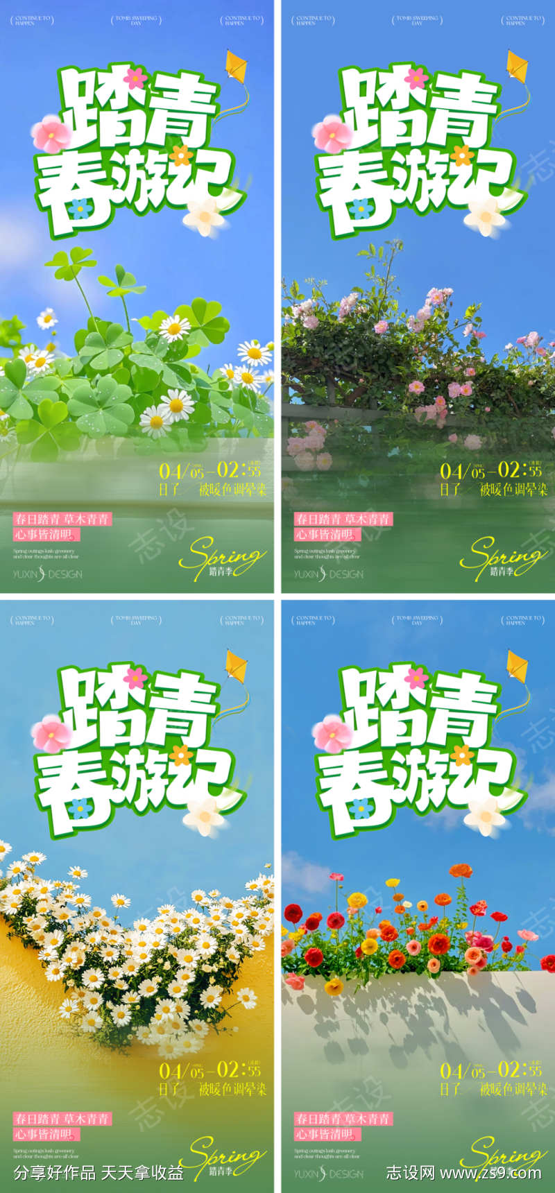地产清明节春日踏青春游记节日系列稿