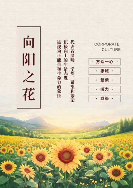 向日葵向阳花_源文件下载_PSD格式_1024X1448像素-凝聚力,企业,文化-作品编号:2026032614475740-志˜设‛ۛ网