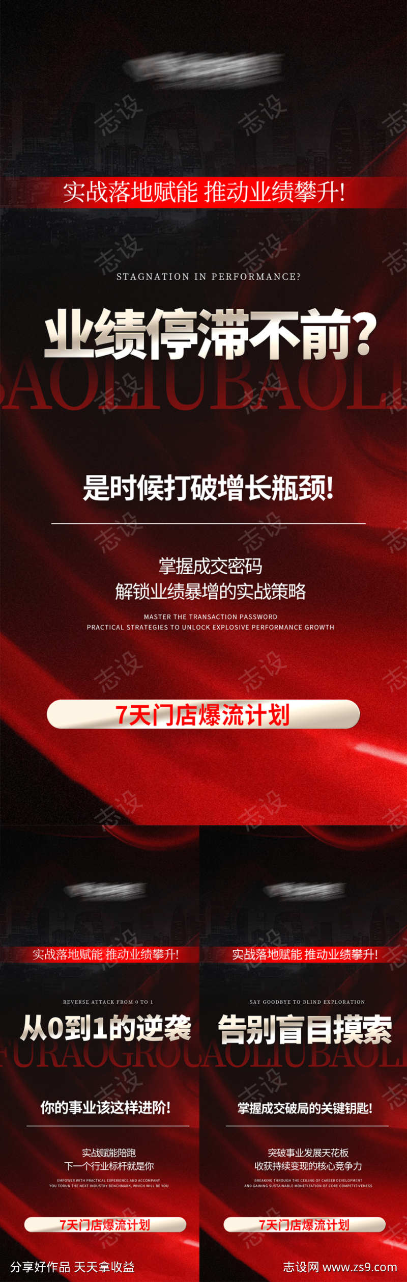 美业招商势能海报