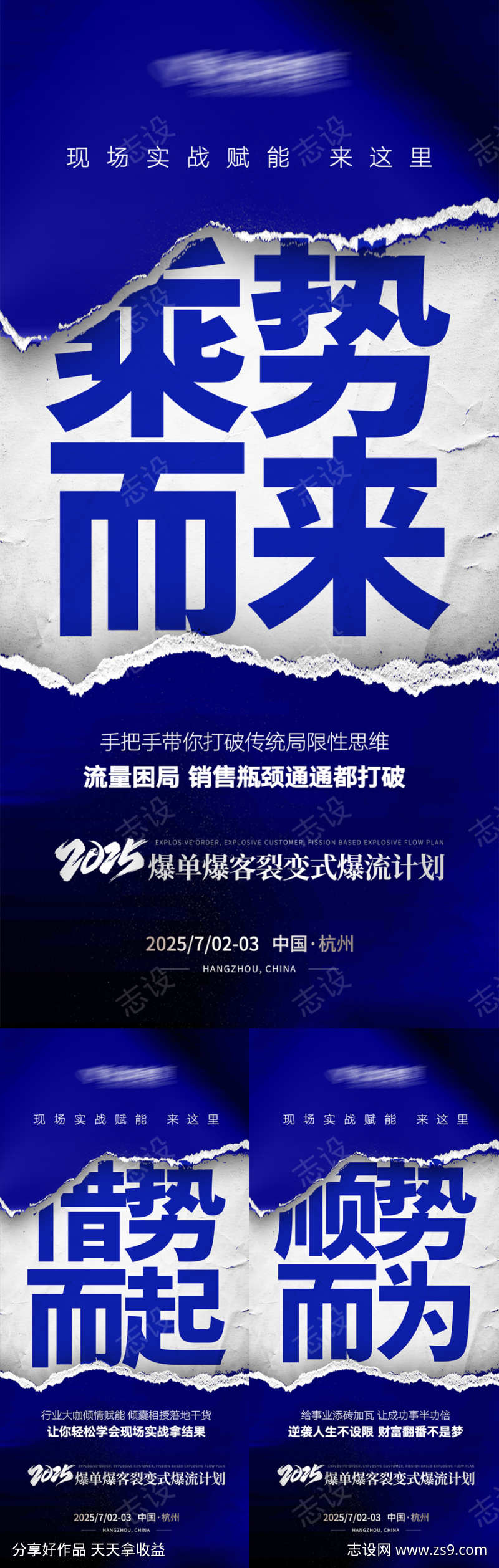 美业招商势能海报