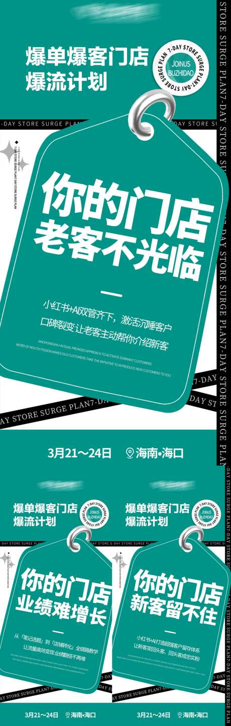 品牌微商招商造势大字报_源文件下载_PSD格式_1279X2769像素-大字报,造势,招商-作品编号:2026032615277633-志˒设˱网