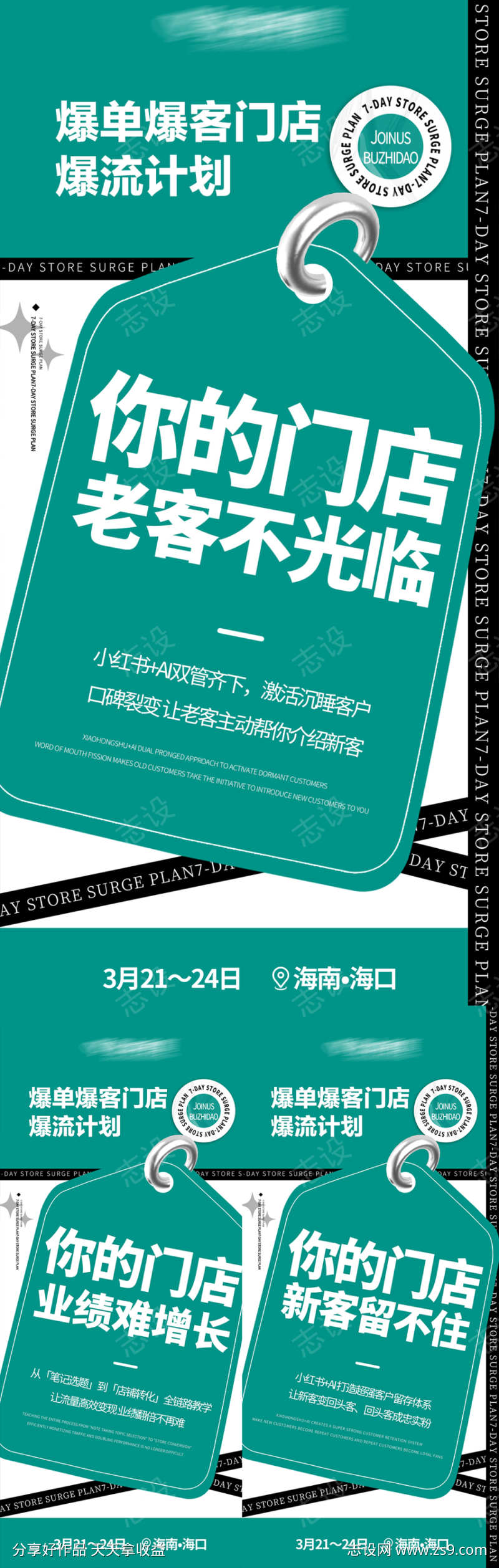 品牌微商招商造势大字报