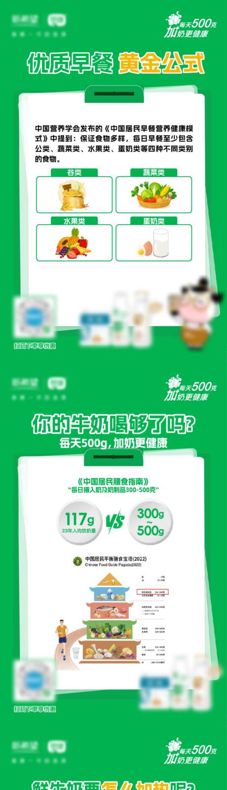 早餐知识课堂长图