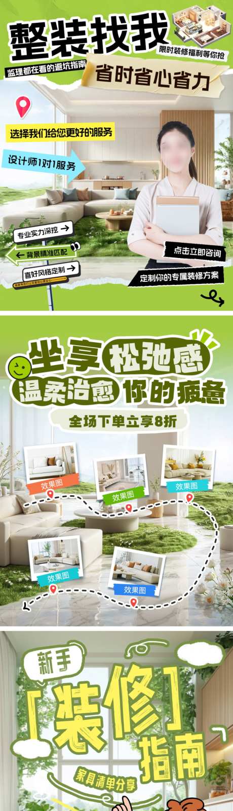 小红书小绿书家装节家具整装装修封面笔记电_源文件下载_PSD格式_1024X4136像素-电商,笔记,封面-作品编号:2026032513253319-志.设˜网