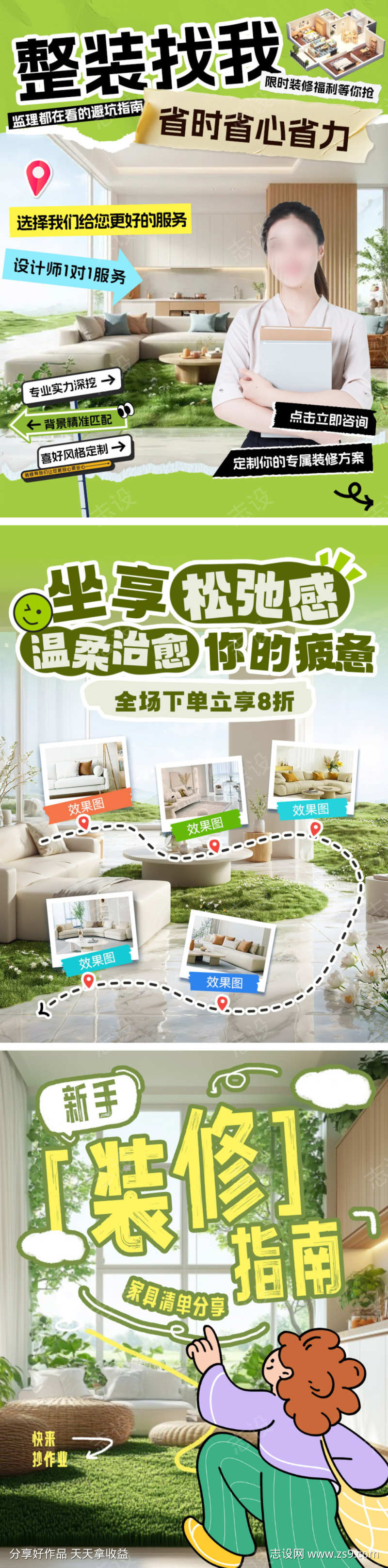 小红书小绿书家装节家具整装装修封面笔记电