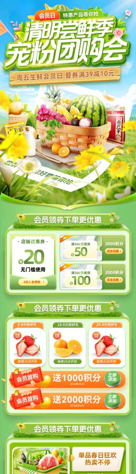 清明节超市水果生鲜蔬菜篮子会员日宠粉尝鲜_源文件下载_PSD格式_1024X4191像素-宠粉,会员日,菜篮子-作品编号:2026032513216453-志,设`网