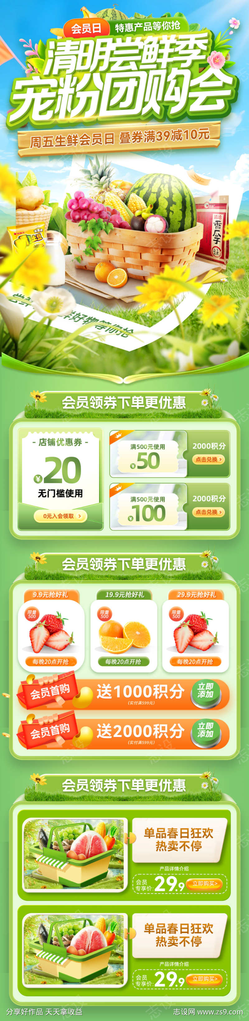 清明节超市水果生鲜蔬菜篮子会员日宠粉尝鲜