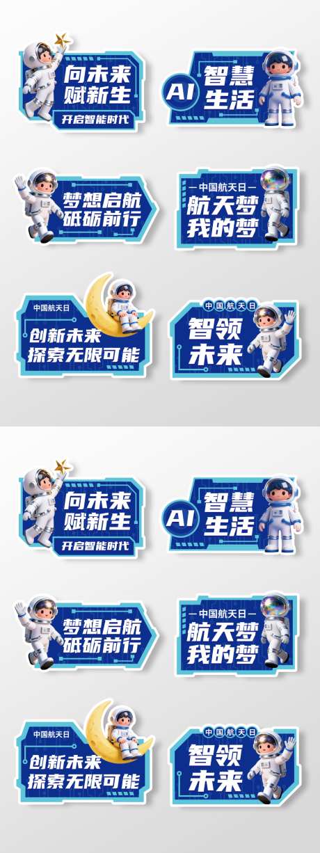 航空手举航天手举牌AI科技人工智能手举牌_源文件下载_AI格式_1024X1365像素-手举牌,中国,异形-作品编号:2026032513437782-志′设˙网