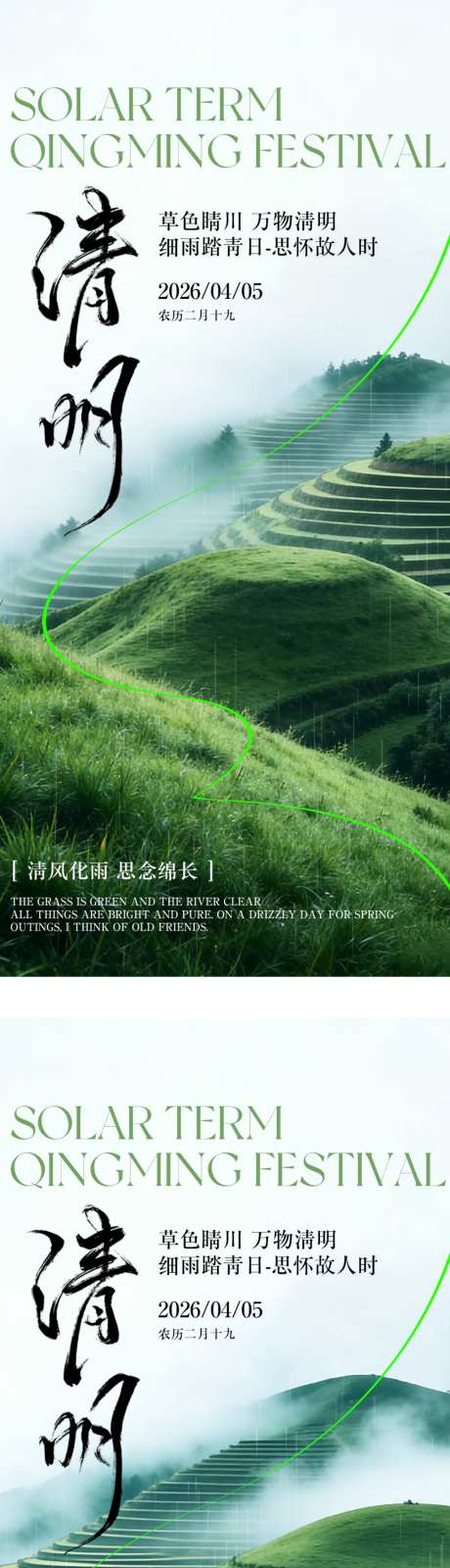 地产清明节海报