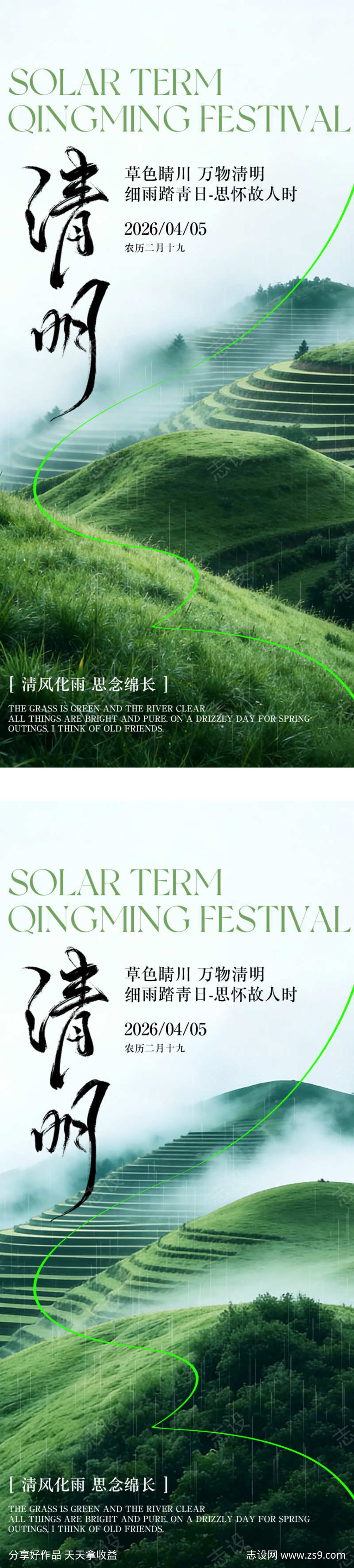 地产清明节海报