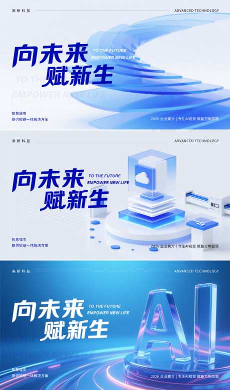 蓝色科技感VI视觉主图展板