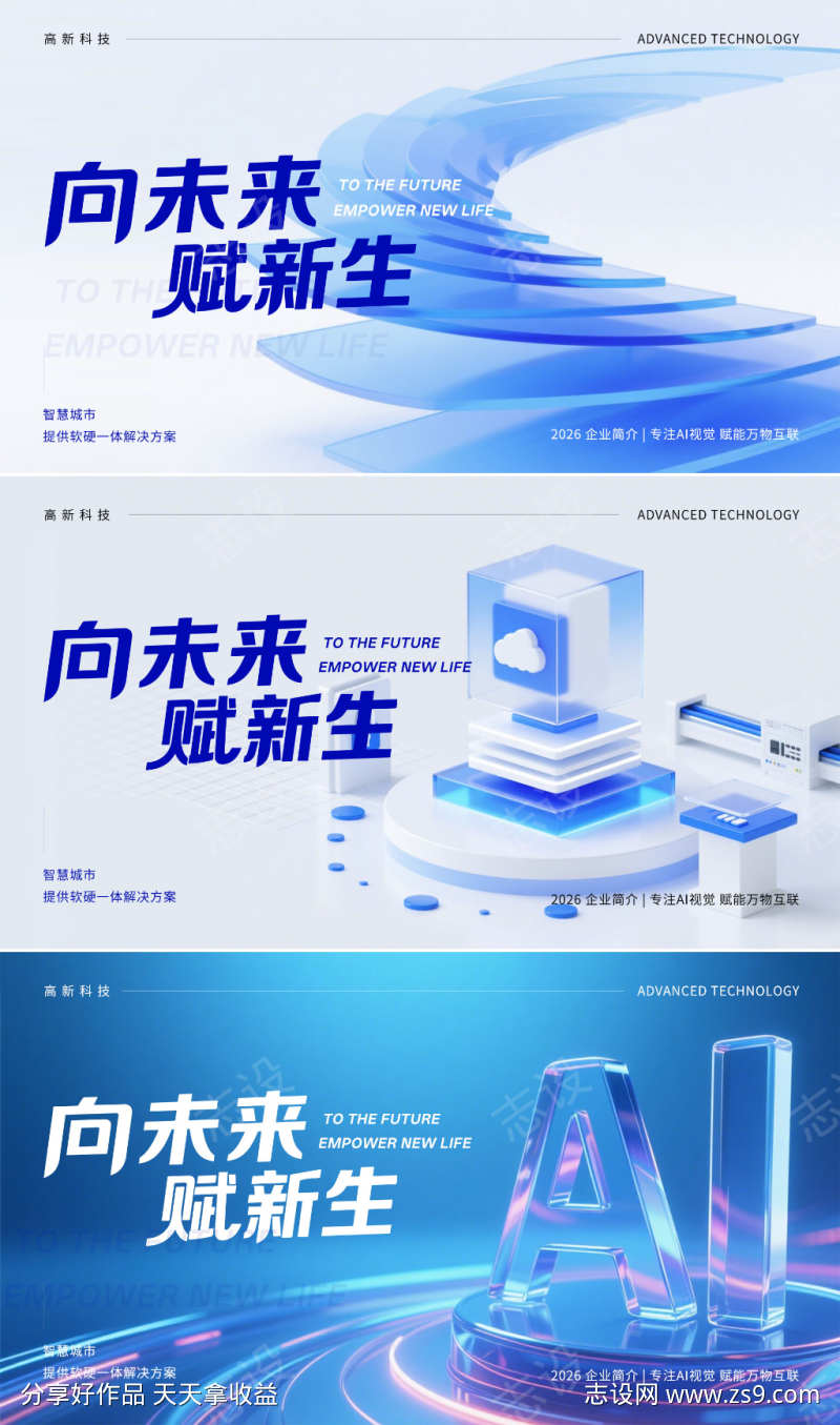 蓝色科技感VI视觉主图展板