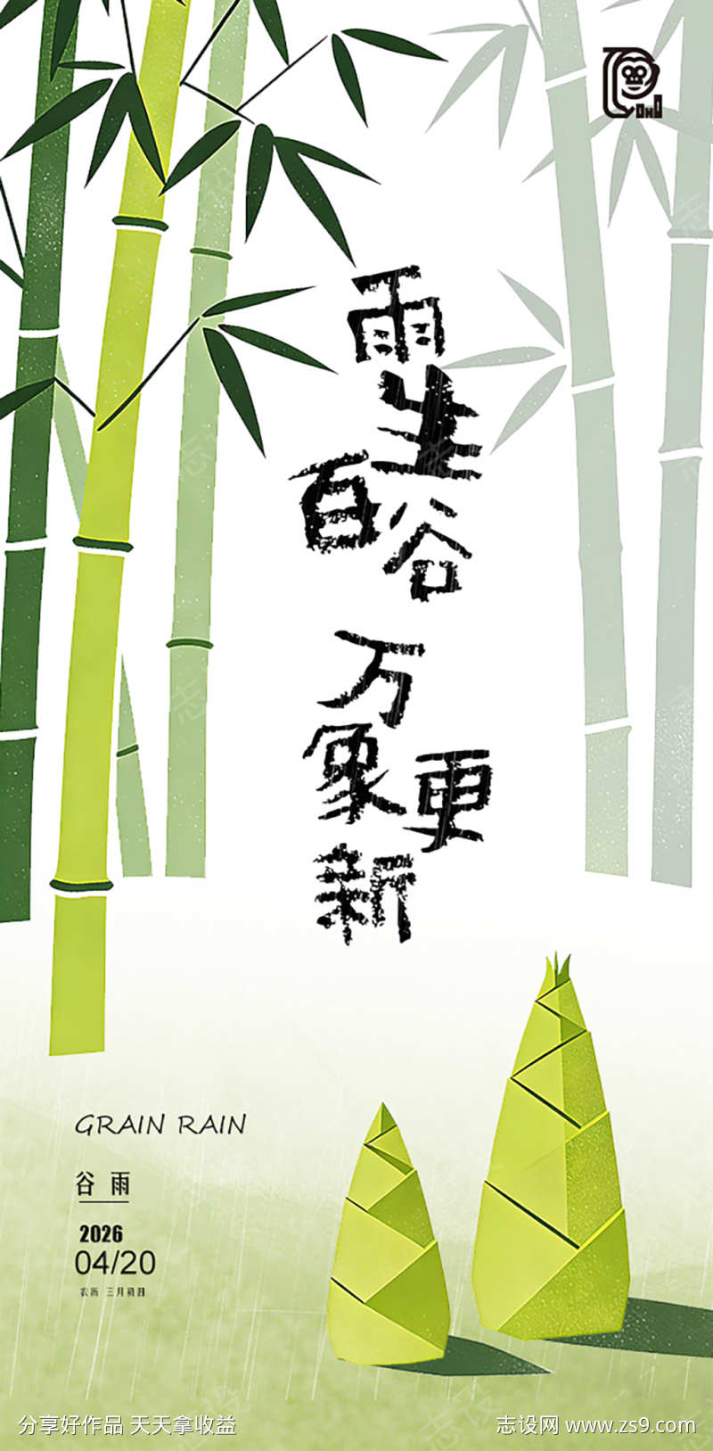 谷雨节气清新海报