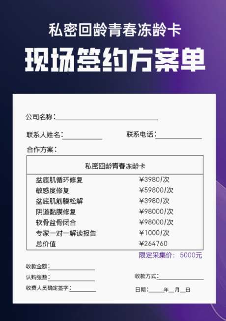 私密签约方案单