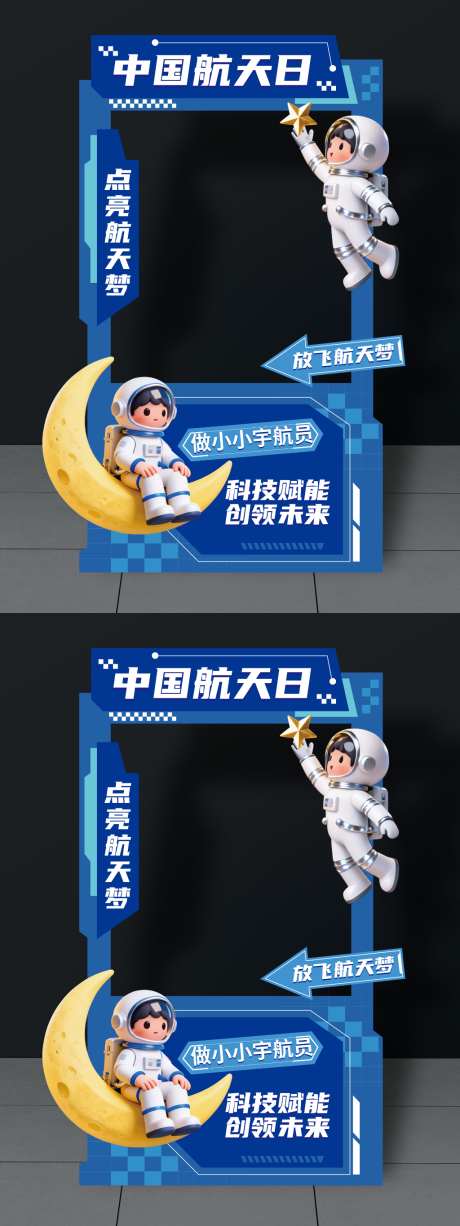 中国航天日拍照框航空AI科技航天拍照框