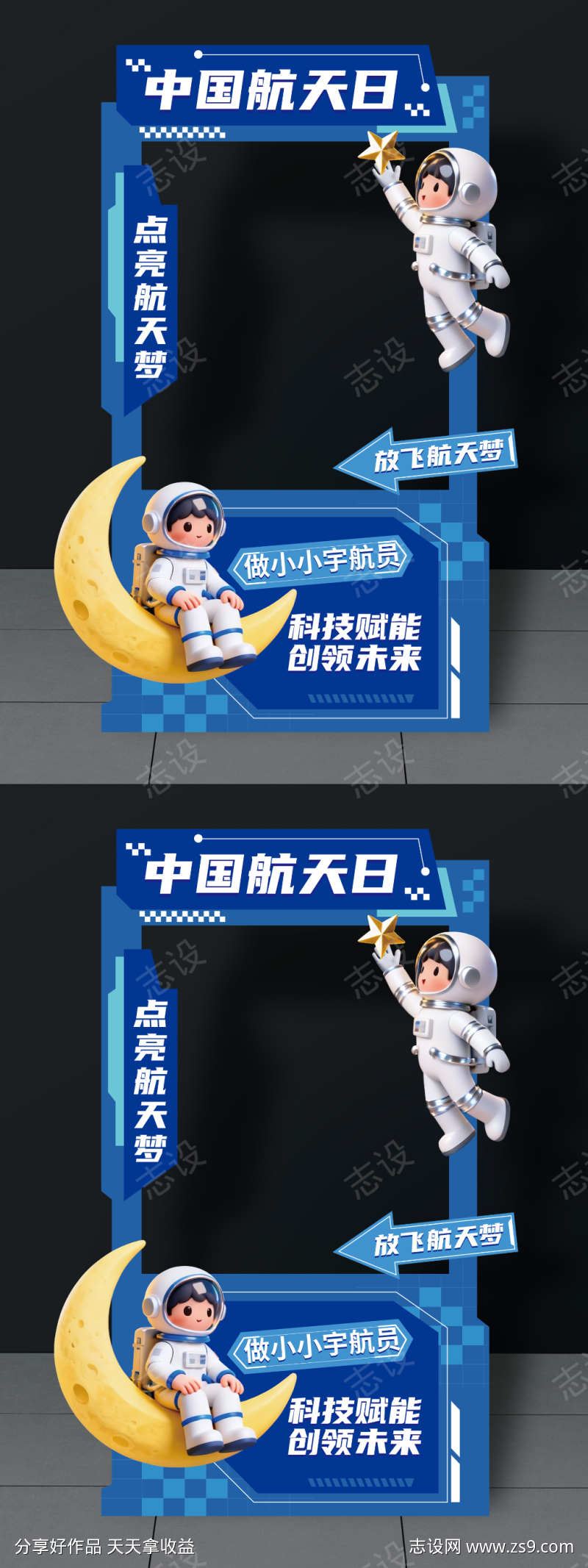 中国航天日拍照框航空AI科技航天拍照框