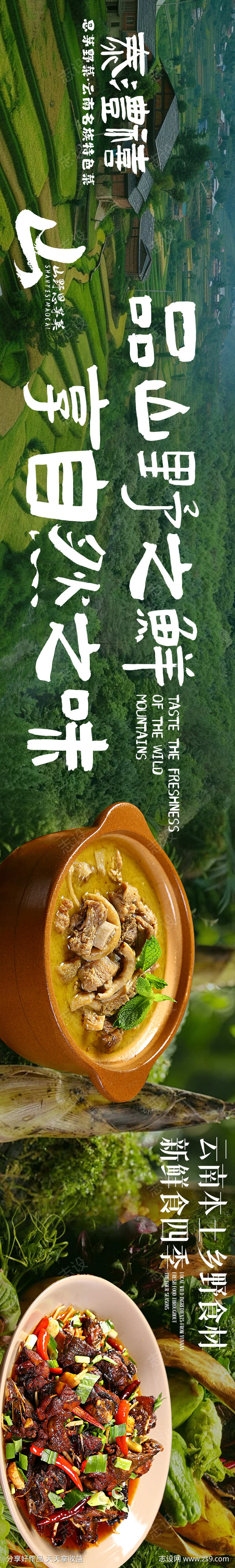大众点评山野农家菜五连图长图海报
