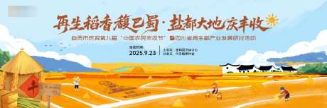 丰收节主画面_源文件下载_PSD格式_1024X341像素-袁隆平,稻谷,农民-作品编号:2026032610262619-志͵设˘网