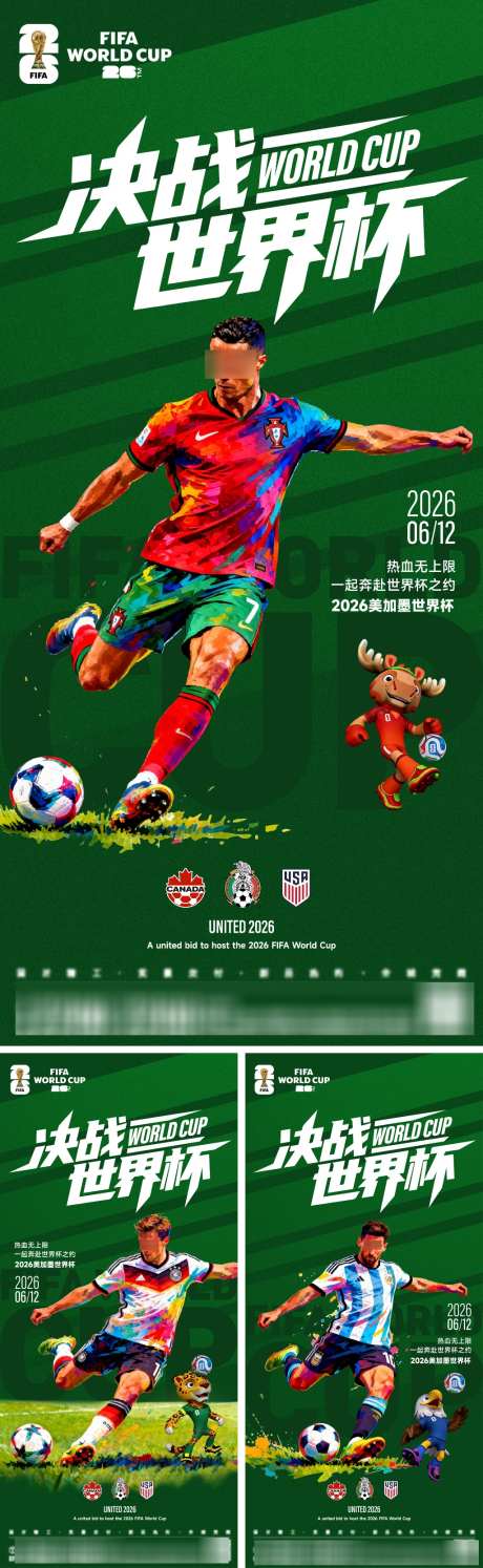 2026世界杯人物海报_源文件下载_AI,PSD格式_1024X3325像素-阿根廷,德国,葡萄牙-作品编号:2026032611357040-志‘设˰网