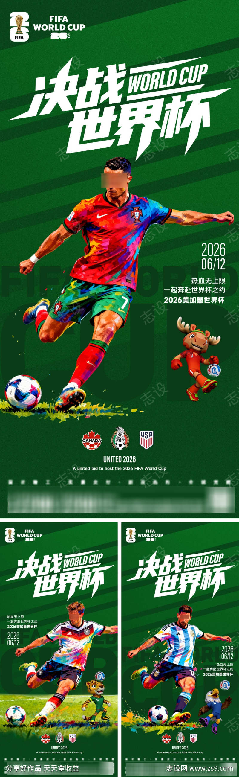 2026世界杯人物海报
