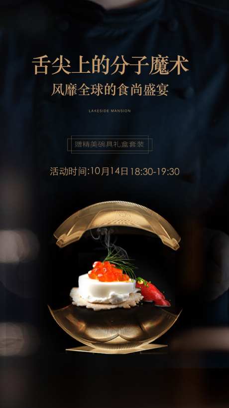 地产美食料理暖场活动活动海报