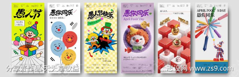 愚人节朋友圈宣传海报