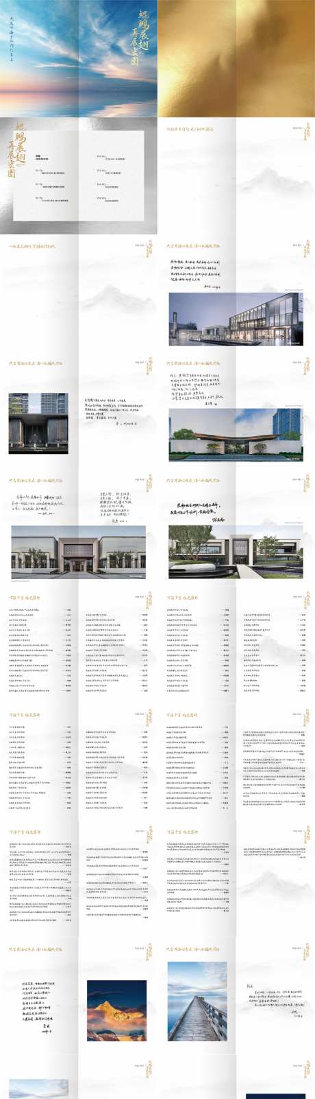 房地产品牌介绍项目介绍手册楼书设计